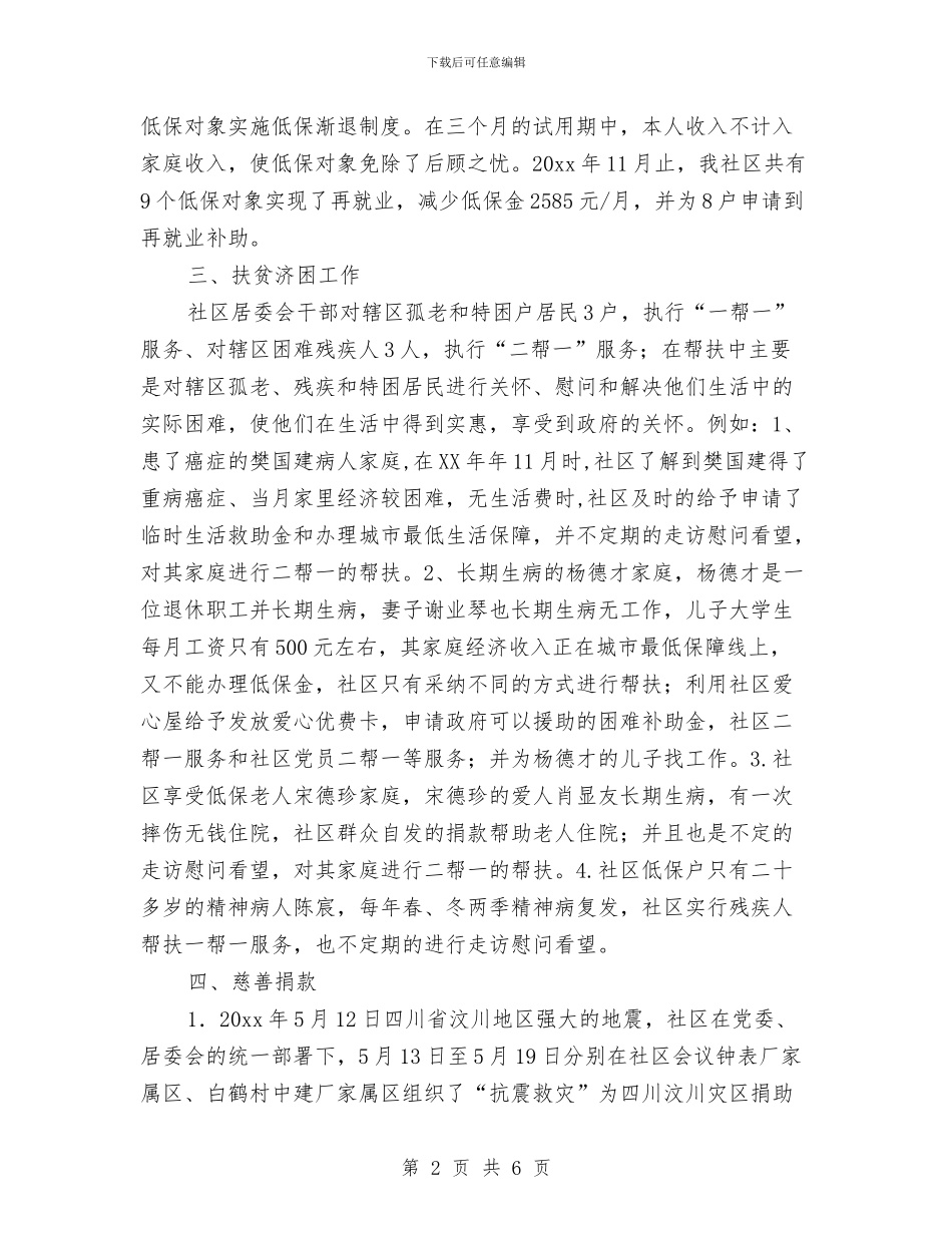 民政工作总结范文与民政消防安全工作总结汇编_第2页