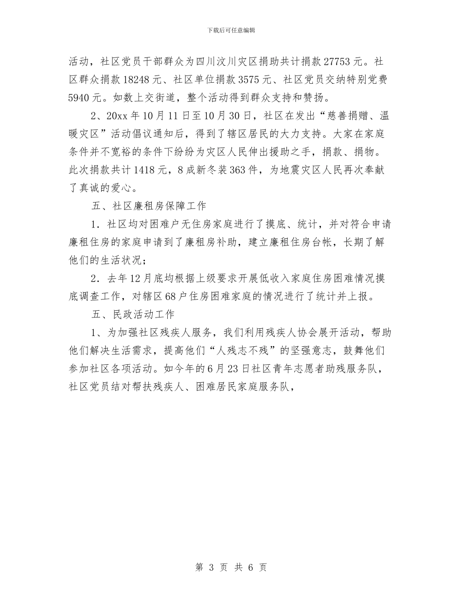 民政工作总结范文与民政消防安全工作总结汇编_第3页