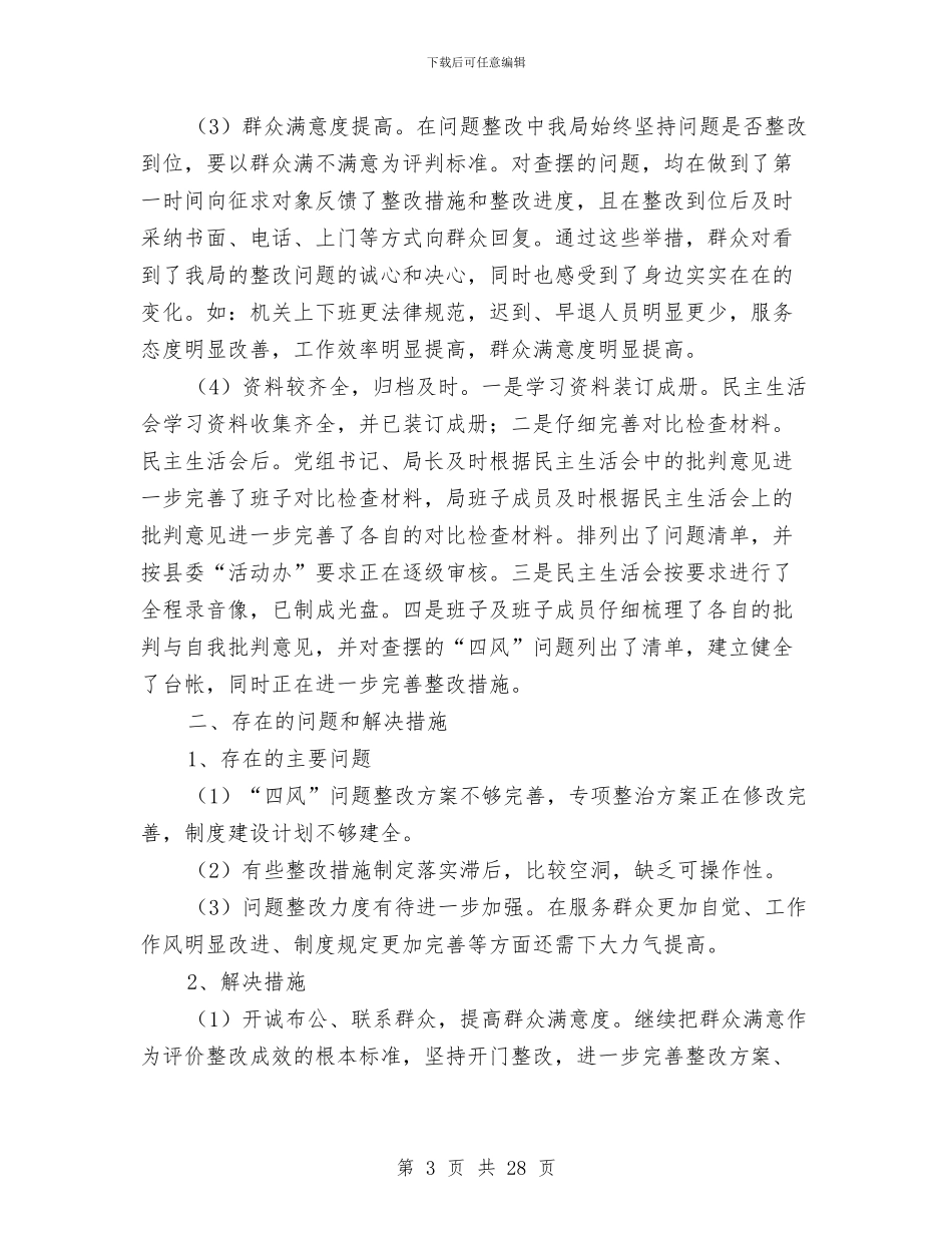 民政工作报告4篇与民政工作来年筹划汇编_第3页