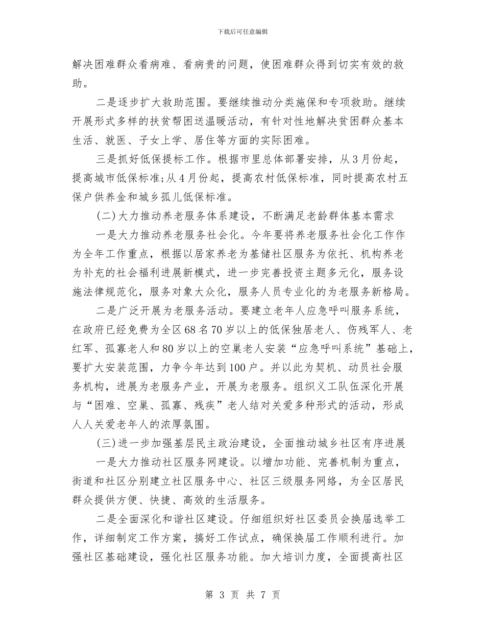 民政工作计划1与民政工作计划范文_第3页