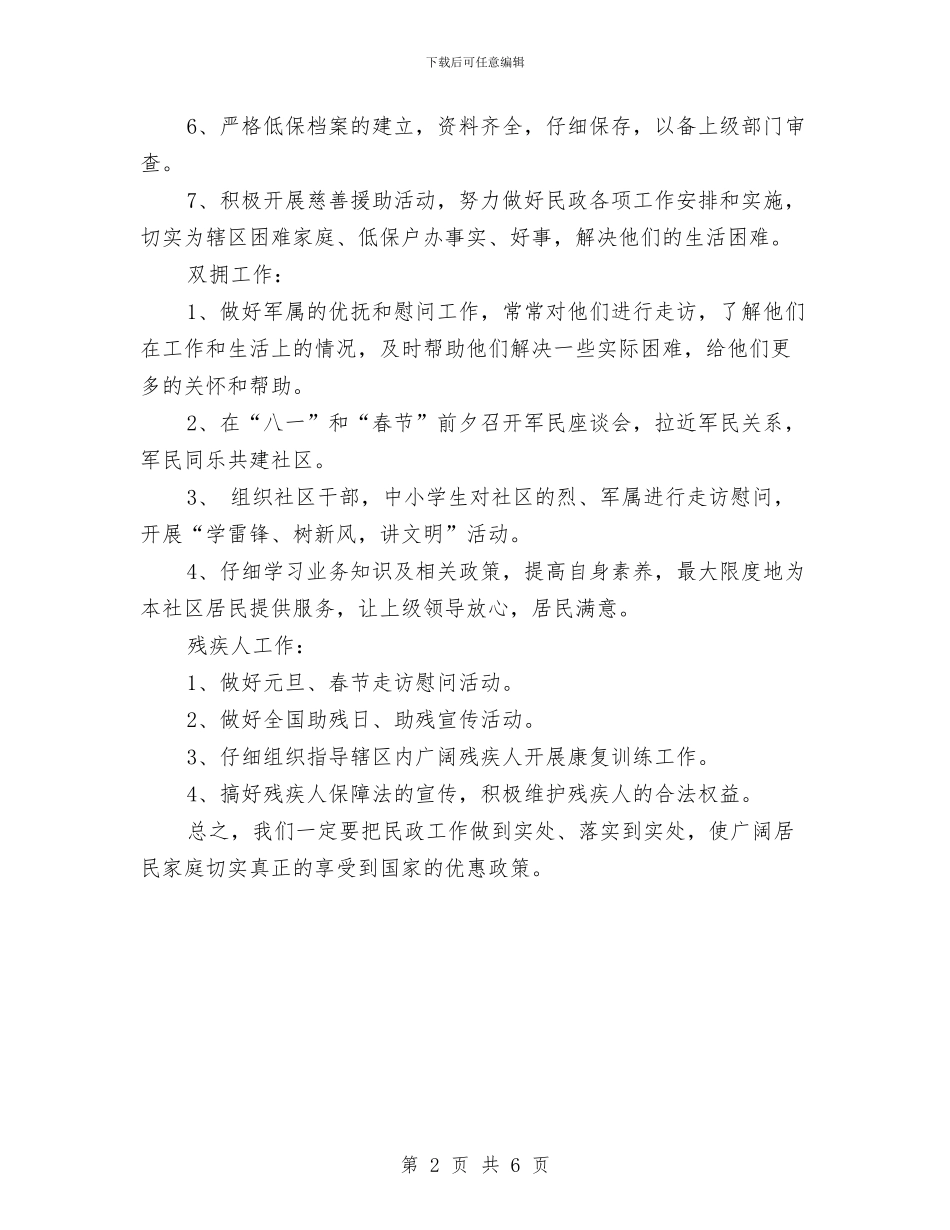 民政工作计划2024与民政年初工作计划汇编_第2页