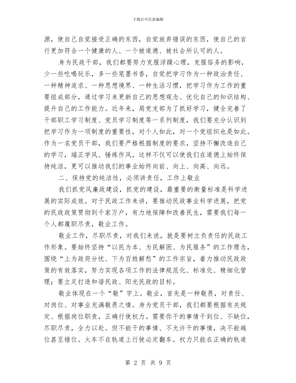 民政干部勤政廉政学习材料与民政年终工作总结述职报告范文汇编_第2页