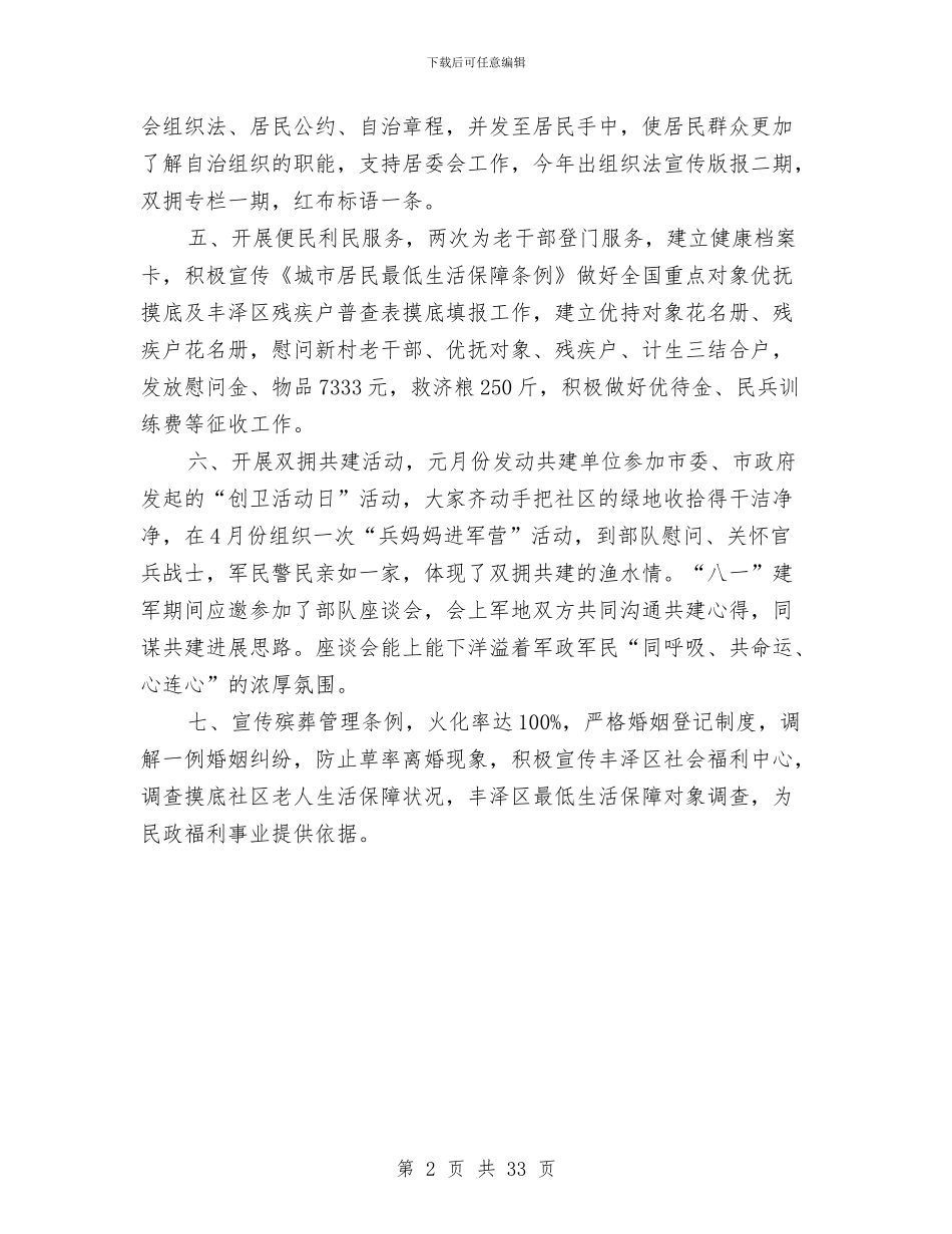民政工作总结与民政工作总结4篇汇编_第2页