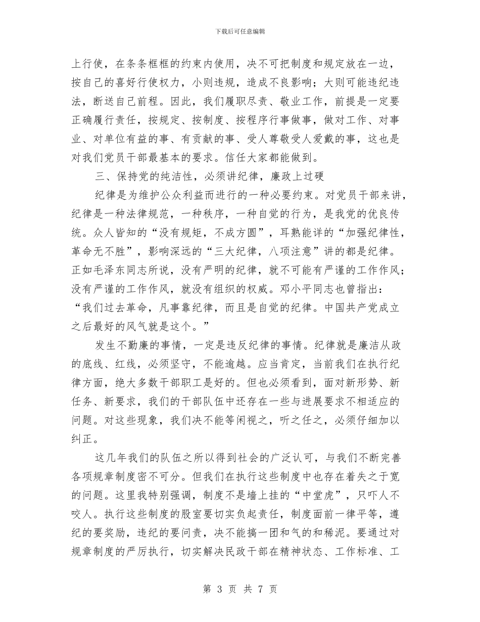 民政干部勤政廉政学习材料与民政慈善工作调研报告汇编_第3页