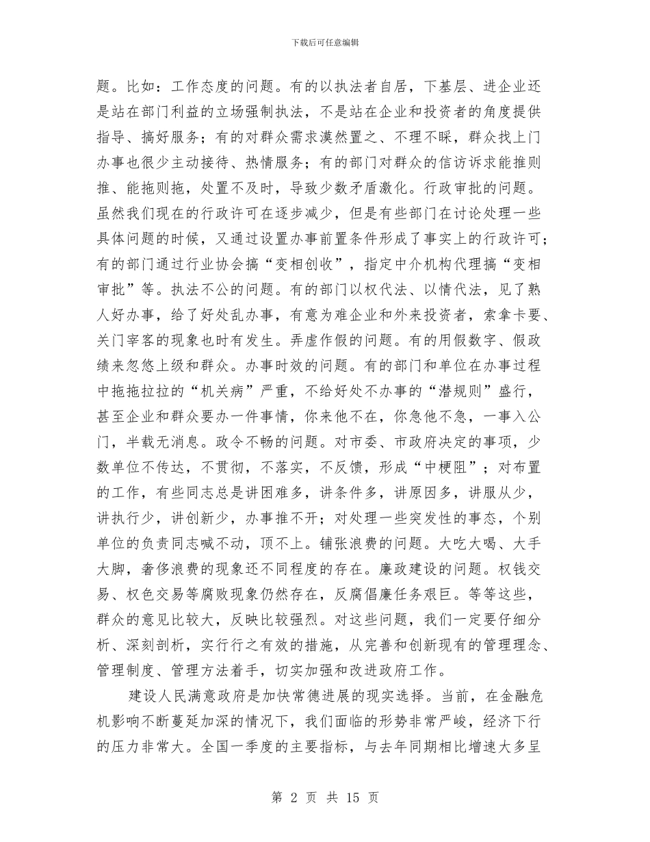 民政干部深化人大教育讲话与民政科科长发言稿汇编_第2页