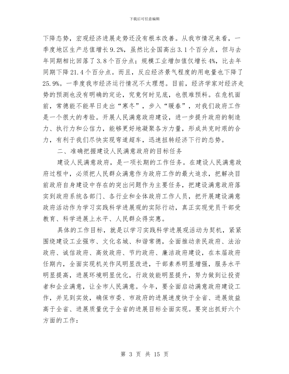 民政干部深化人大教育讲话与民政科科长发言稿汇编_第3页