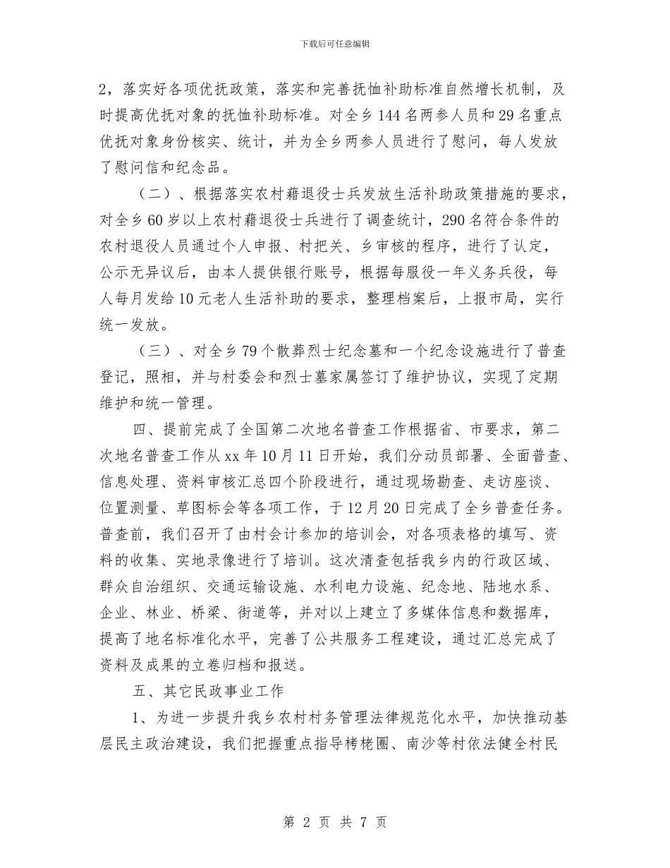 民政所工作计划与民政财务工作计划范文汇编_第2页