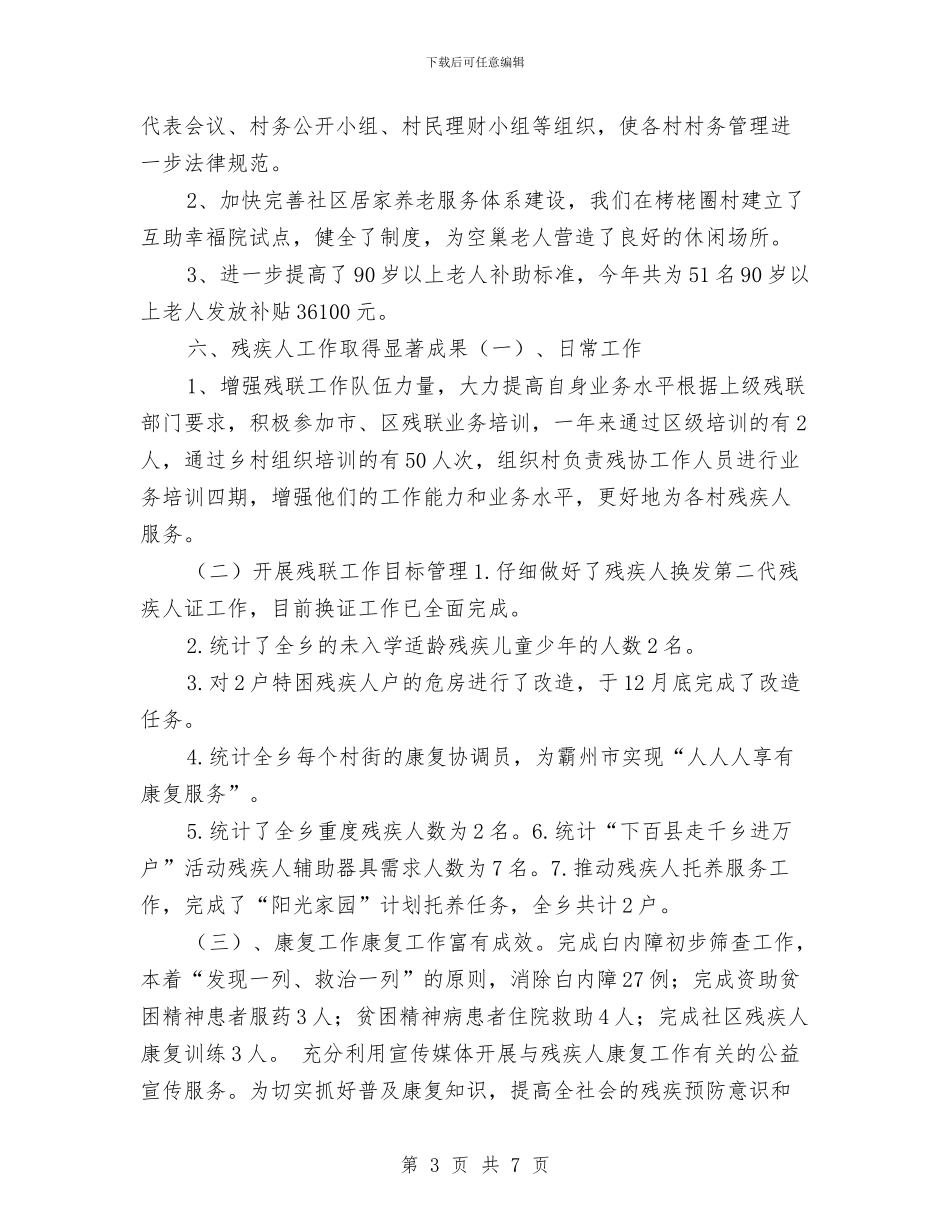 民政所工作计划与民政财务工作计划范文汇编_第3页