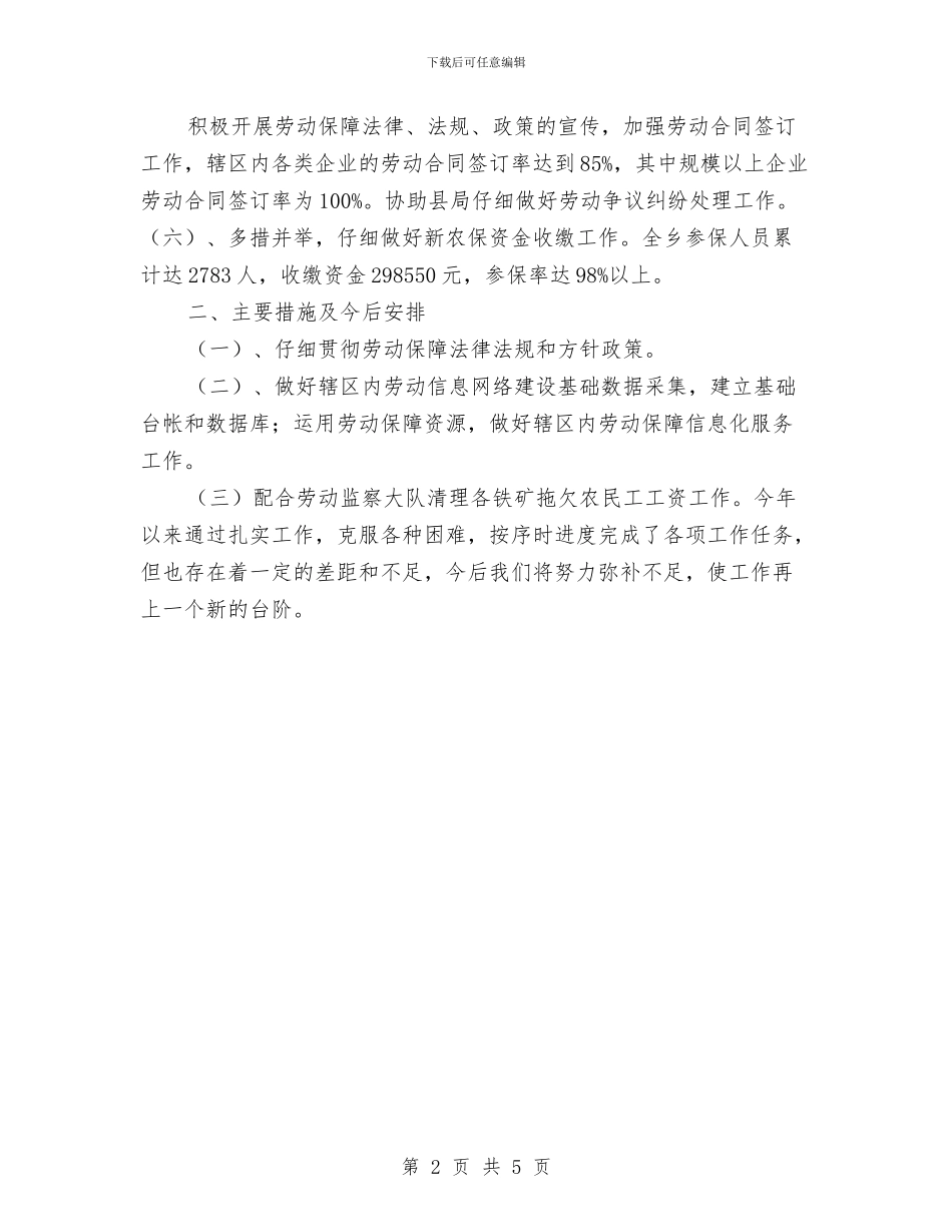 民政扶贫救灾汇报材料与民政新解放新跨越新崛起大讨论活动总结汇编_第2页