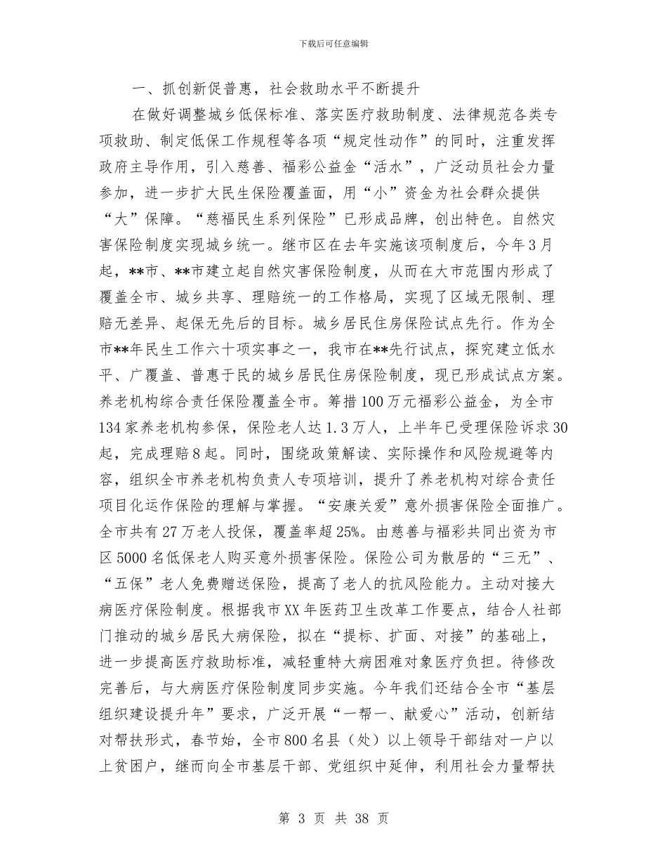 民政所2024年半年工作总结与民政所工作总结4篇汇编_第3页