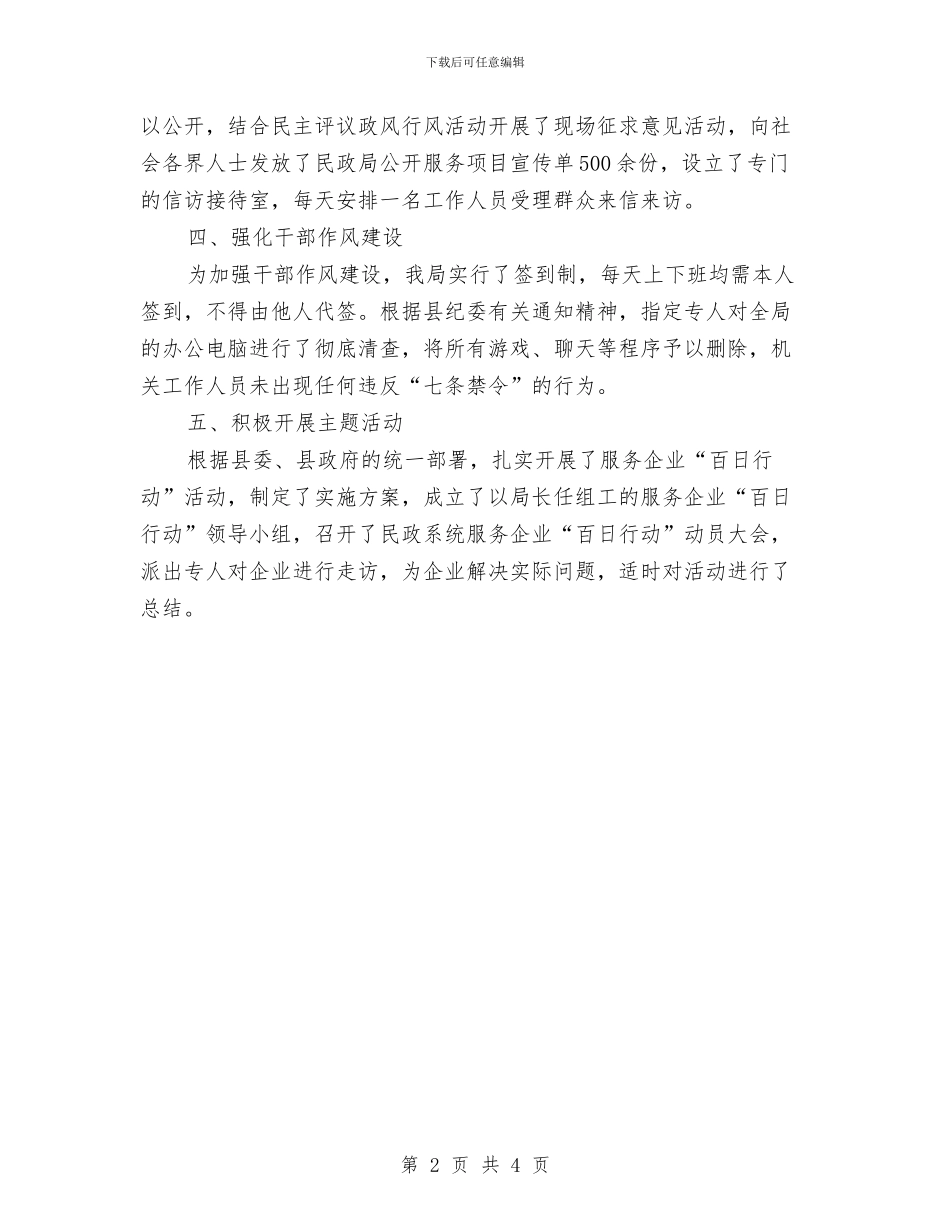 民政机关效能和环境自查汇报---自查工作报告与民政机关绩效考评报告---自查工作报告汇编_第2页