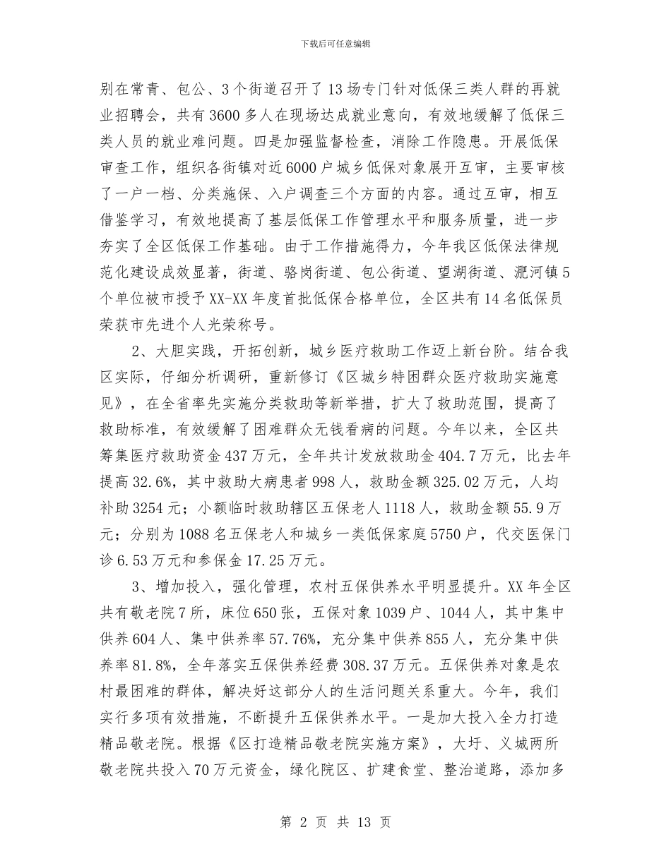 民政机关工作总结及安排与民政机关政权科工作总结汇编_第2页