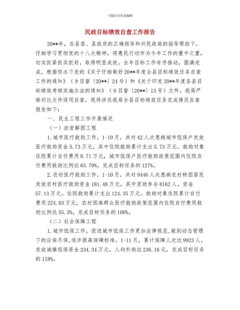 民政机关效能和环境自查汇报_第3页