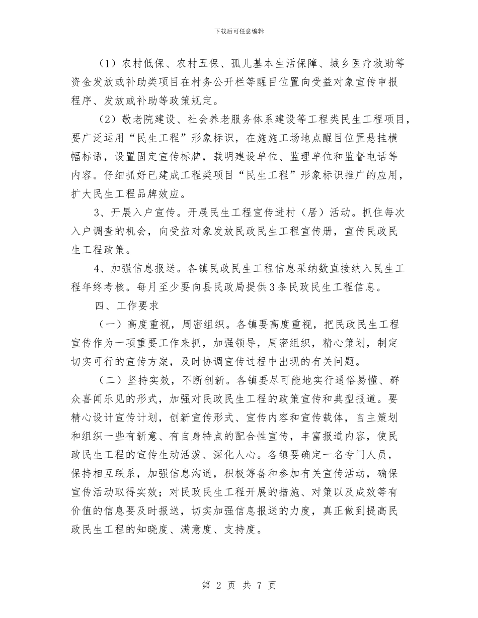 民政民生工程宣传活动方案与民政系统廉政建设交流材料汇编_第2页