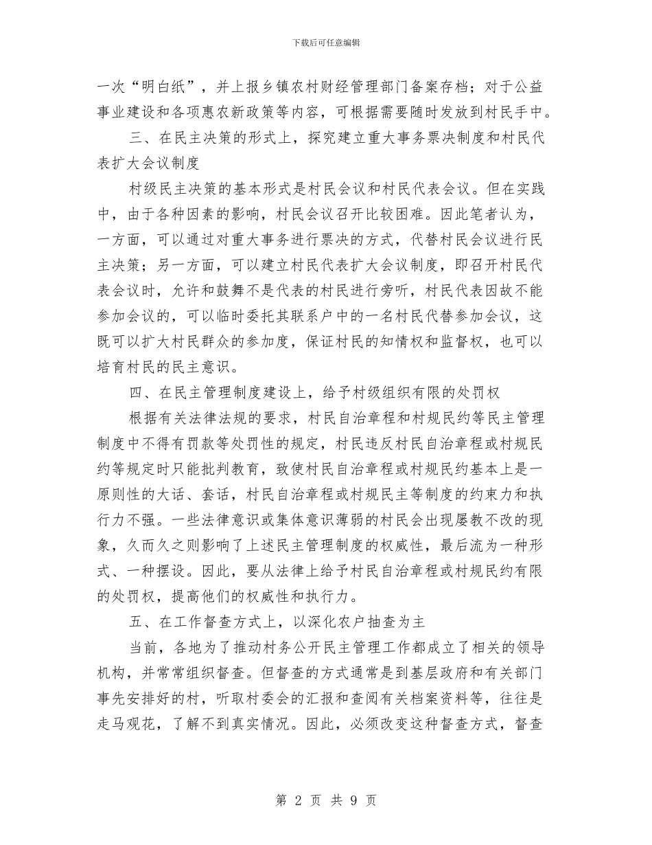 民政深化民主管理工作学习材料与民政目标绩效自查工作报告汇编_第2页
