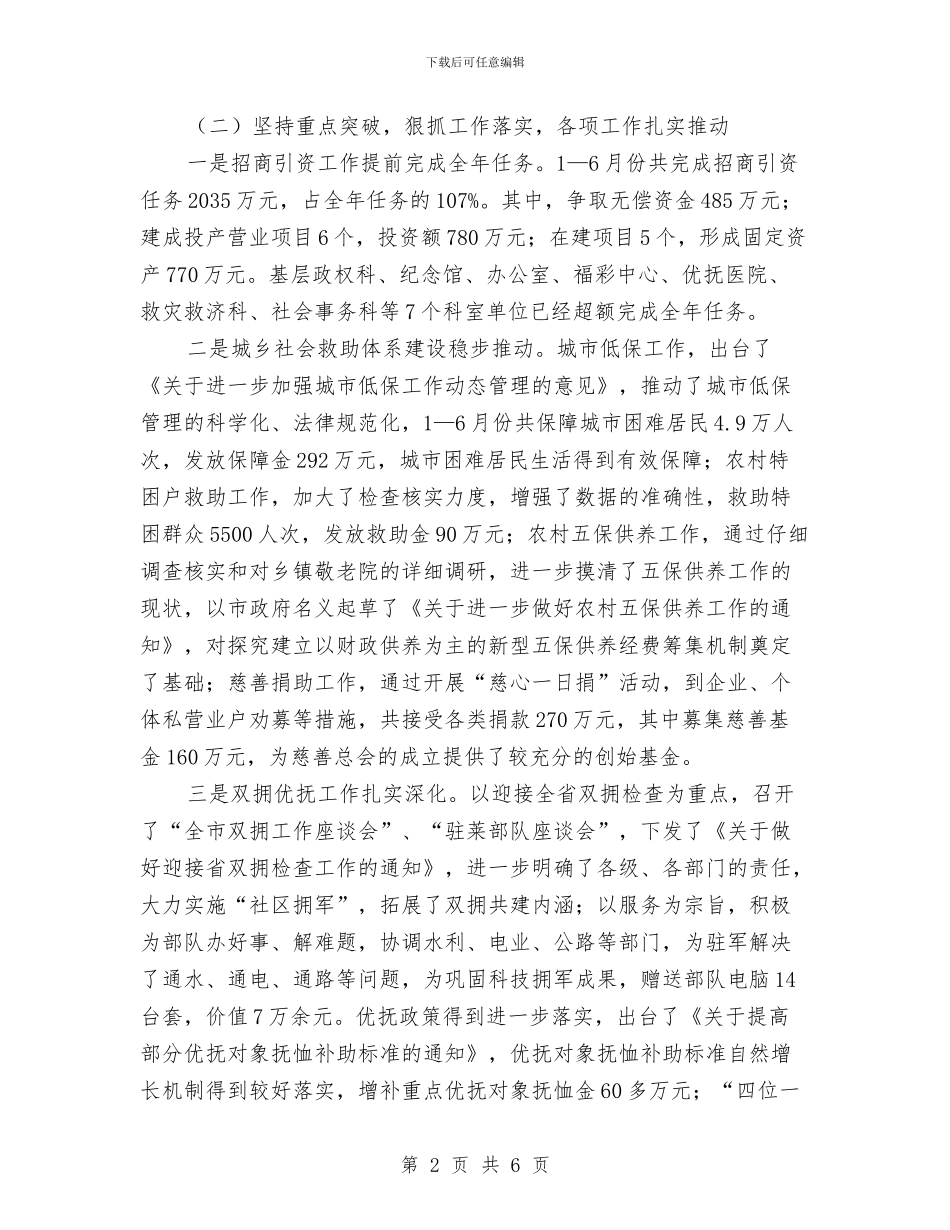 民政系统2024上半年工作总结与民政系统个人工作总结汇编_第2页