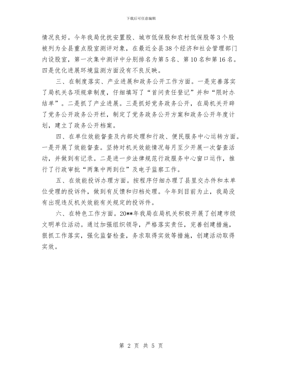 民政机关绩效考评报告_第2页