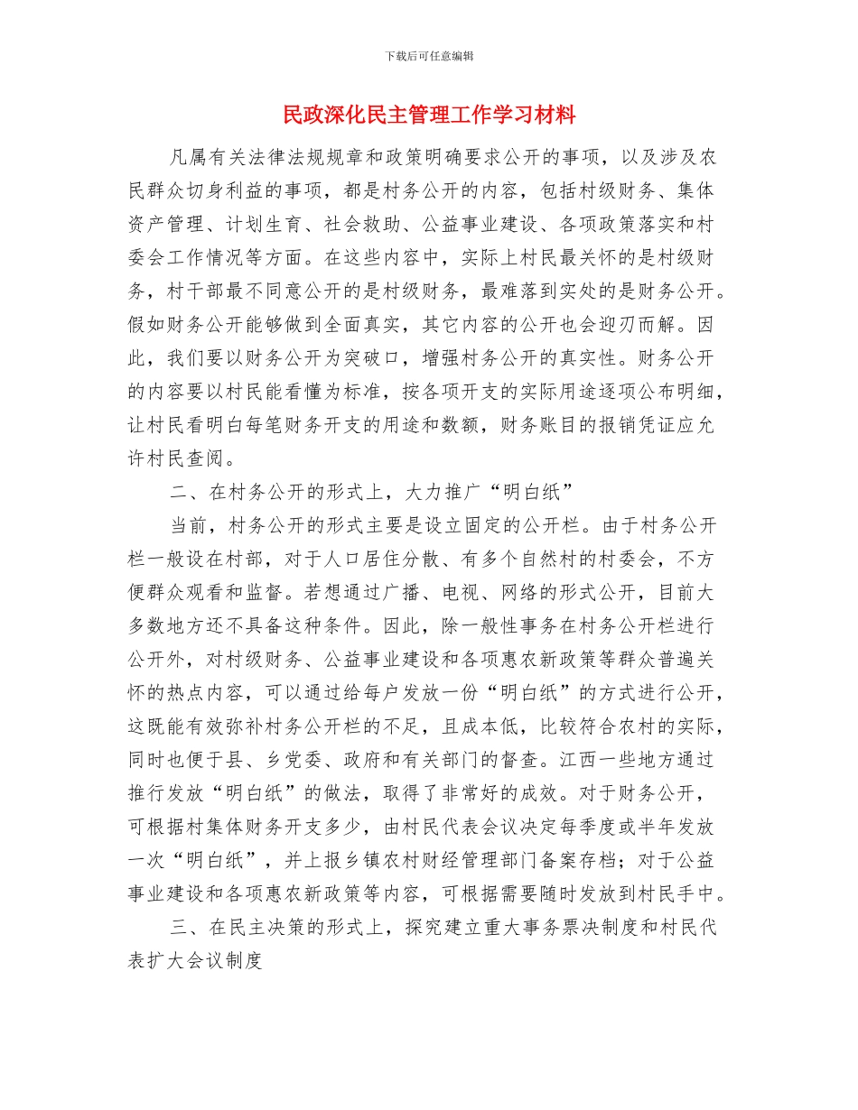 民政机关绩效考评报告_第3页