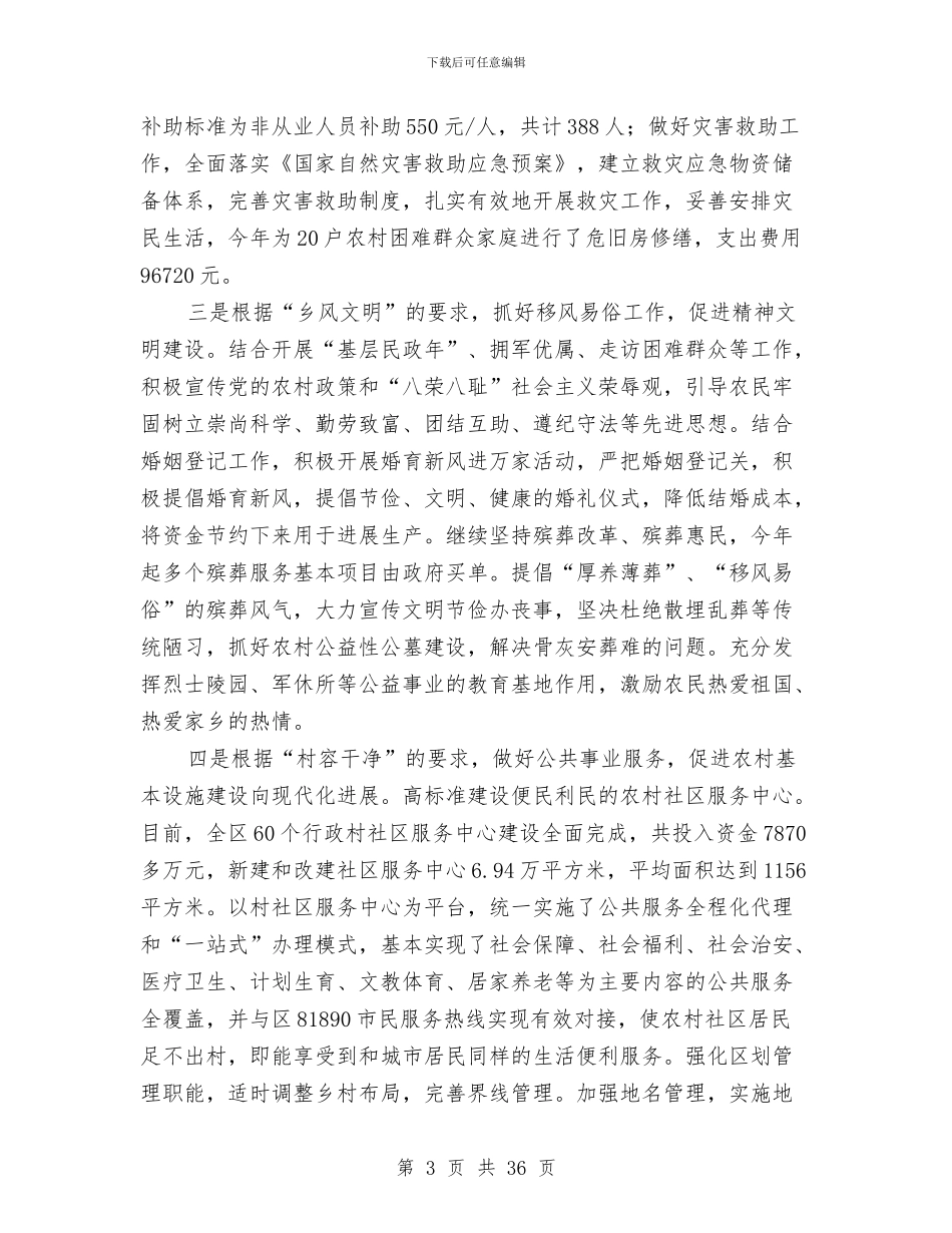 民政系统2024年度工作总结10篇与民政系统上半年工作总结汇编_第3页