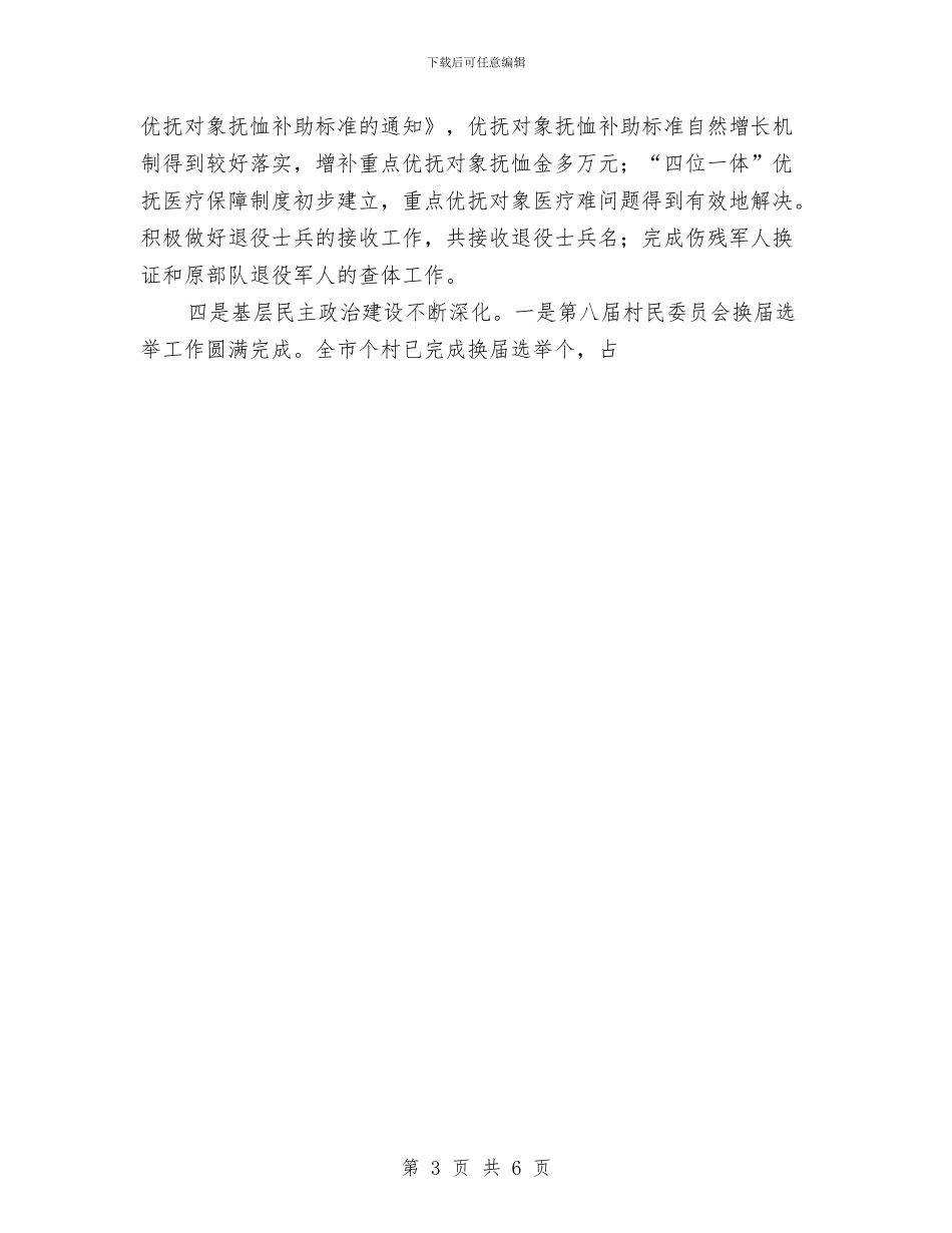 民政系统上半年工作总结与民政系统工作人员个人总结汇编_第3页