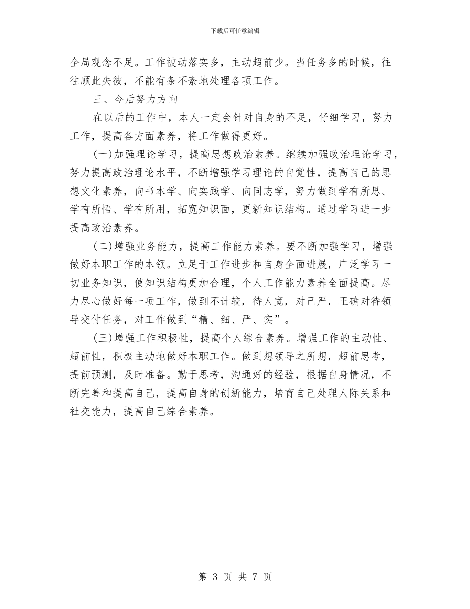 民政系统个人工作总结与民政系统个人述职述廉报告1汇编_第3页