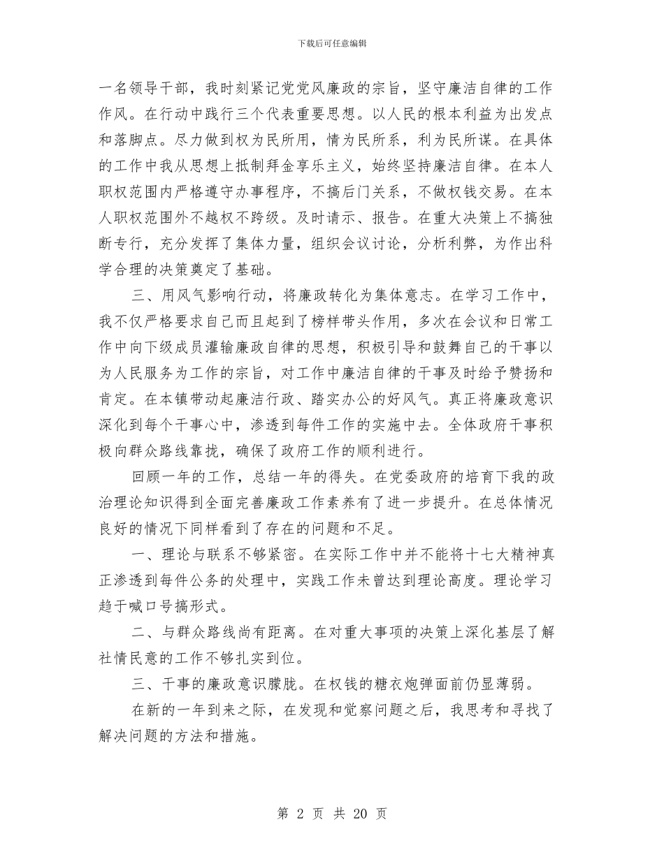 民政社保乡镇领导干部述职述廉报告与民政系统2024上半年工作总结汇编_第2页