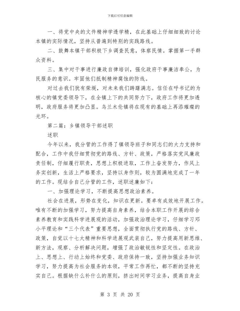 民政社保乡镇领导干部述职述廉报告与民政系统2024上半年工作总结汇编_第3页