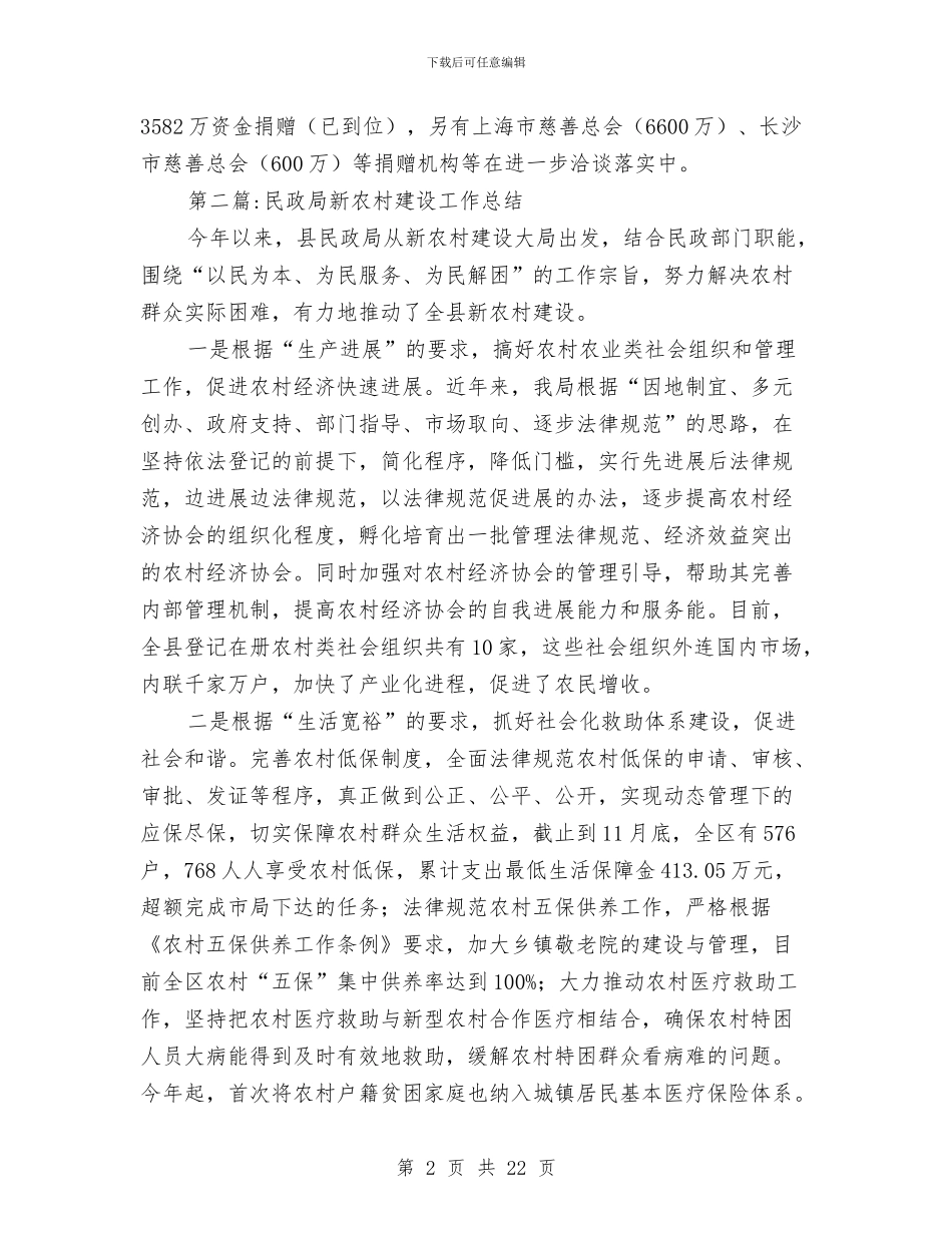 民政系统2024年度工作总结10篇与民政系统上半年政务公开情况报告汇编_第2页