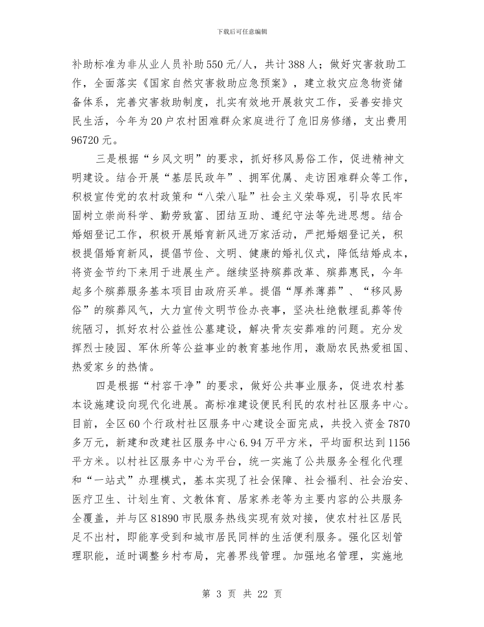 民政系统2024年度工作总结10篇与民政系统上半年政务公开情况报告汇编_第3页