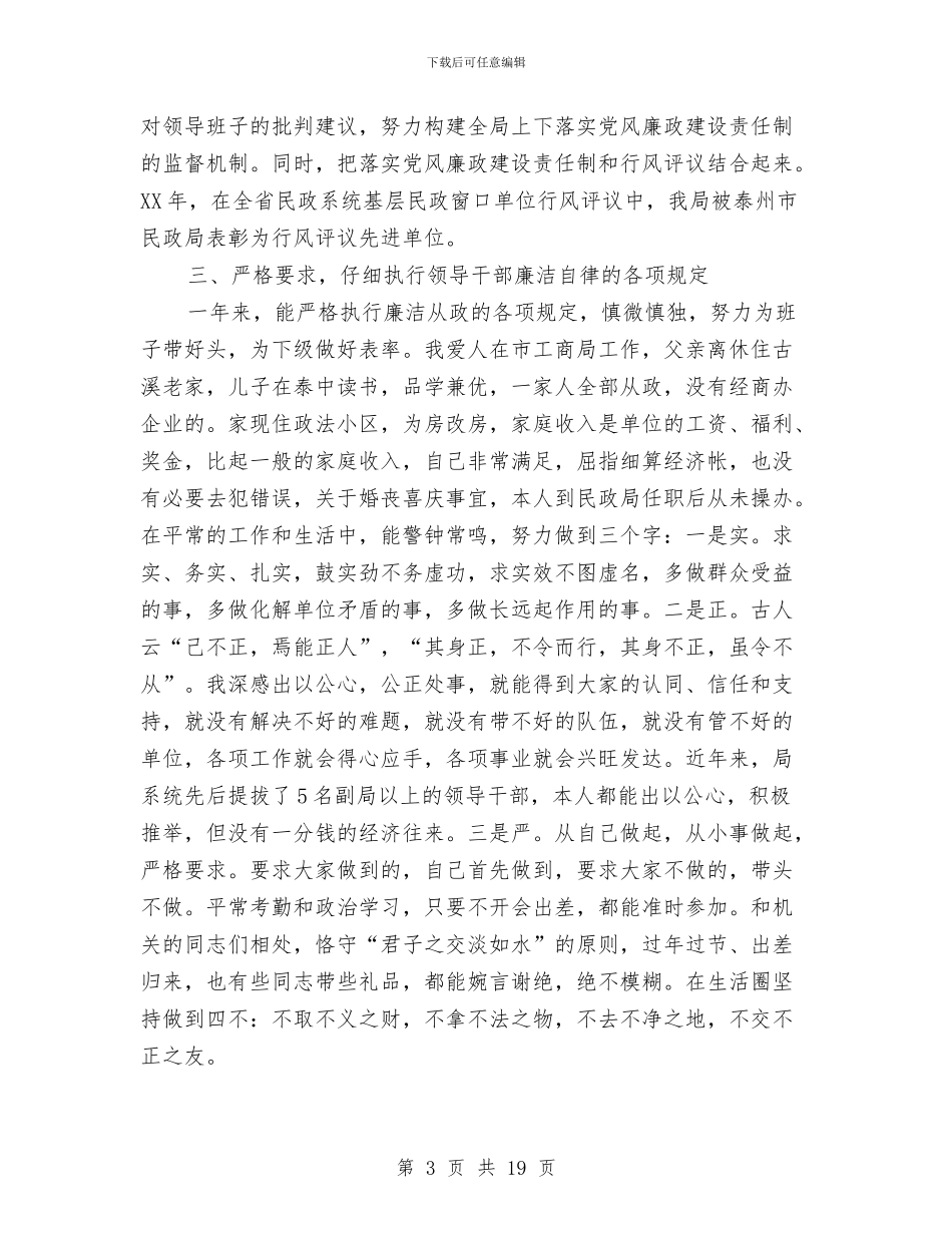 民政系统个人述职述廉报告与民政系统个人述职述廉报告汇编_第3页