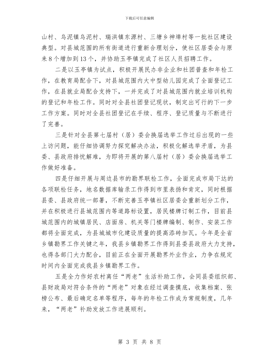 民政系统主席述职报告与民政系统养老服务学习材料汇编_第3页