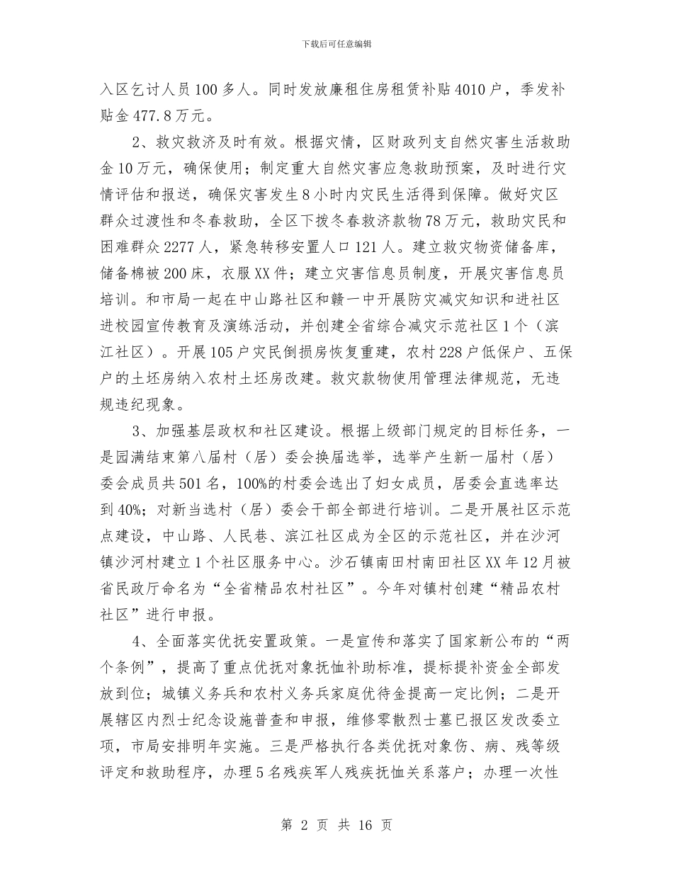 民政系统创新小结与思路与民政系统执法半年汇报_第2页