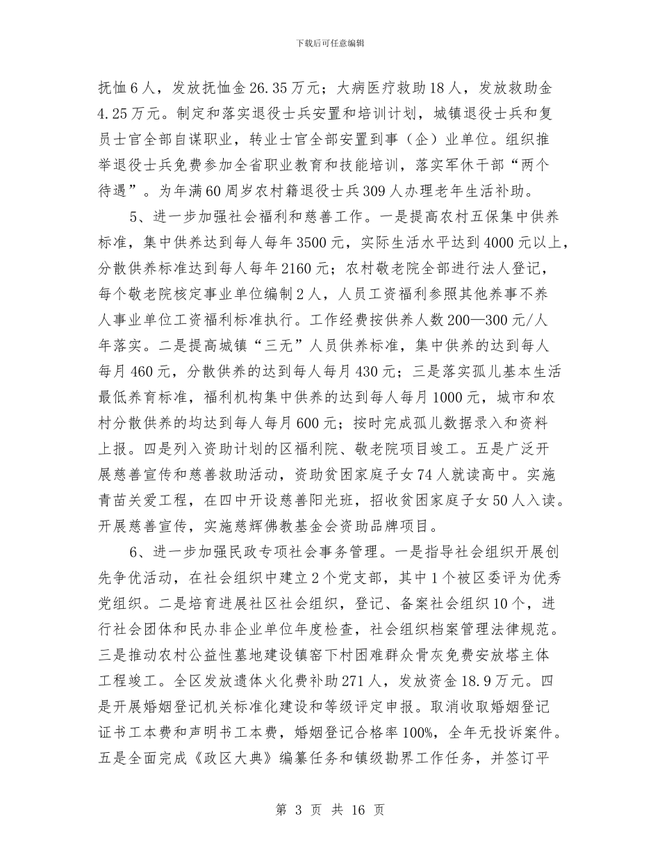 民政系统创新小结与思路与民政系统执法半年汇报_第3页