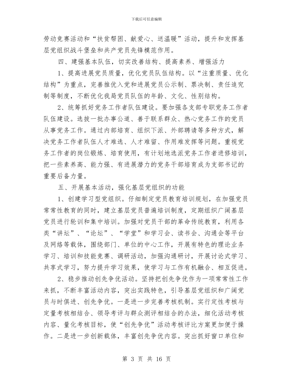 民政系统基层建设意见与民政系统执法半年汇报_第3页