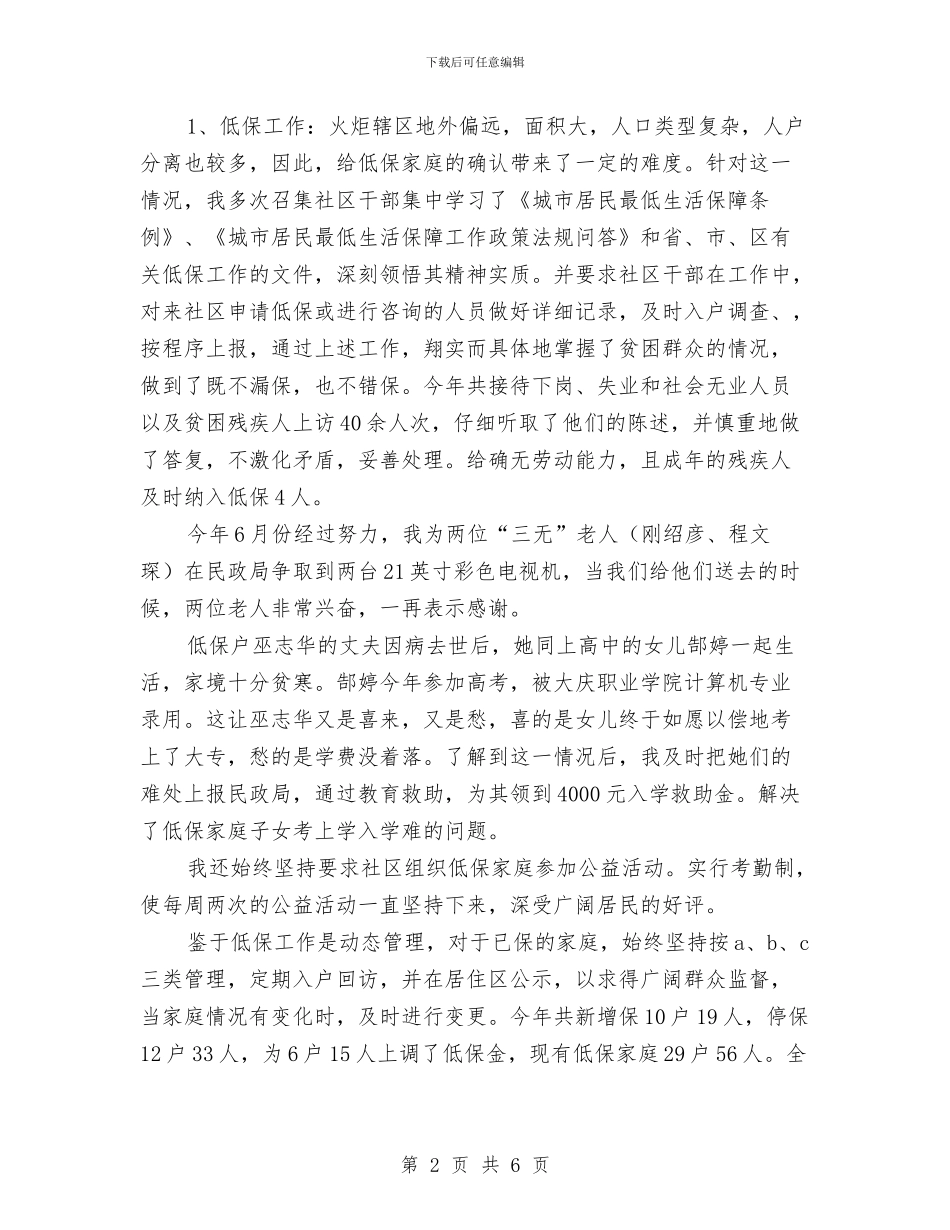 民政系统年度个人工作总结与民政财务工作计划范文汇编_第2页