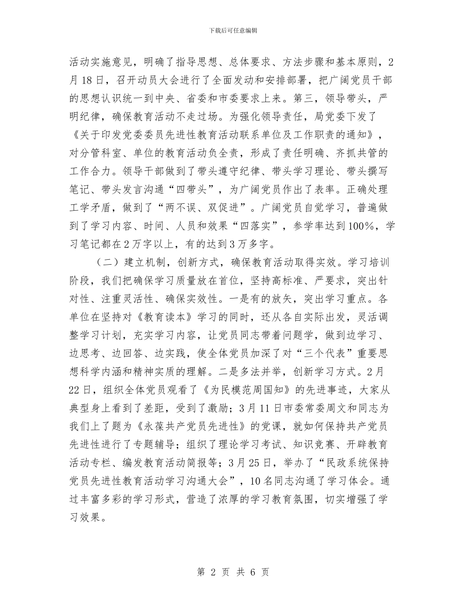 民政系统先进性教育活动工作总结与民政系统工作人员个人总结汇编_第2页