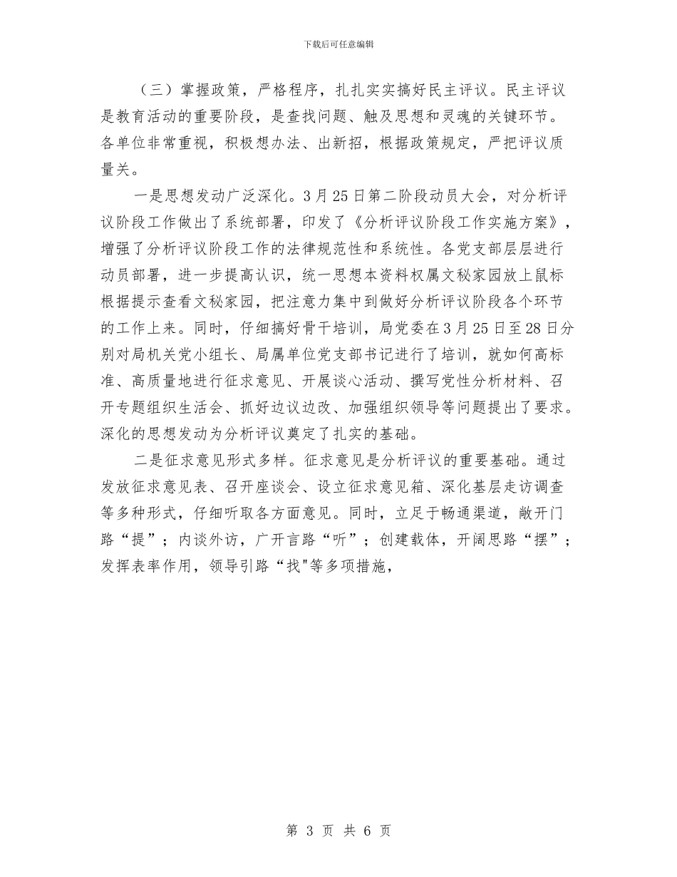 民政系统先进性教育活动工作总结与民政系统工作人员个人总结汇编_第3页