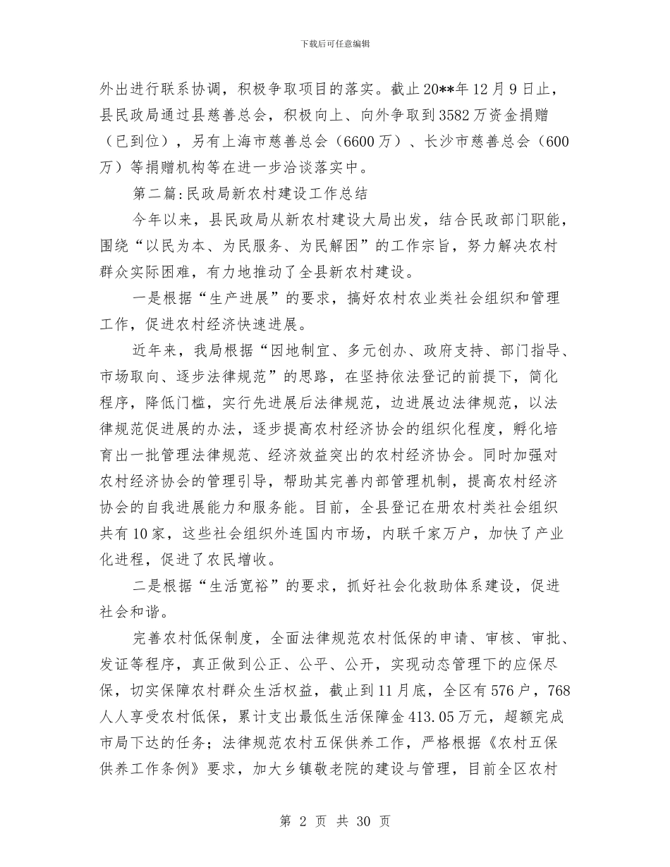 民政系统度工作总结10篇与民政系统执法半年汇报_第2页