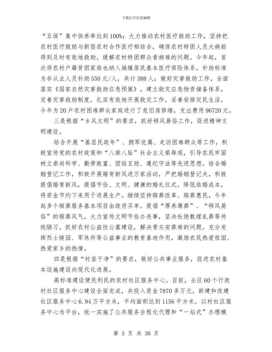 民政系统度工作总结10篇与民政系统执法半年汇报_第3页