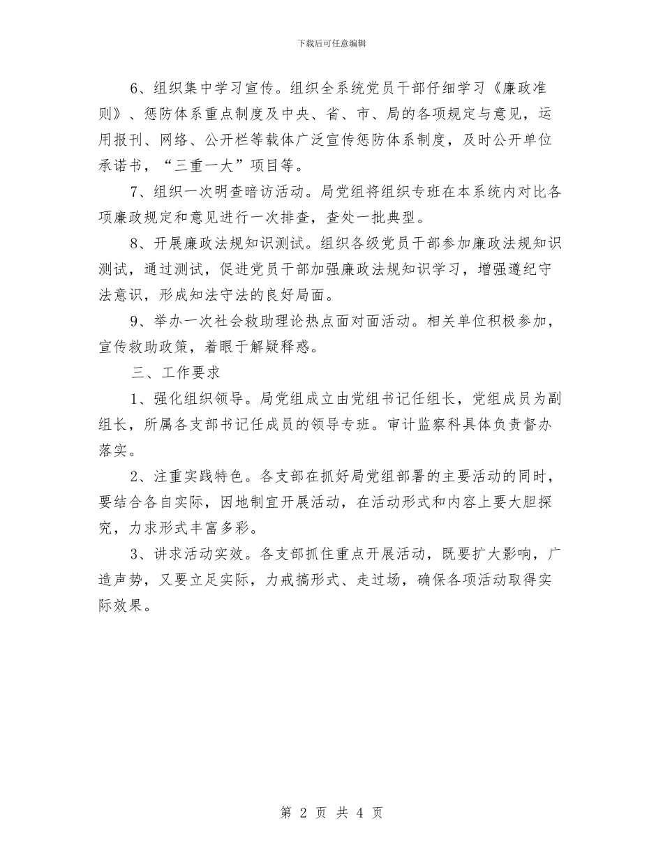 民政系统廉政建设活动方案与民政部加快园林绿化建设交流材料汇编_第2页