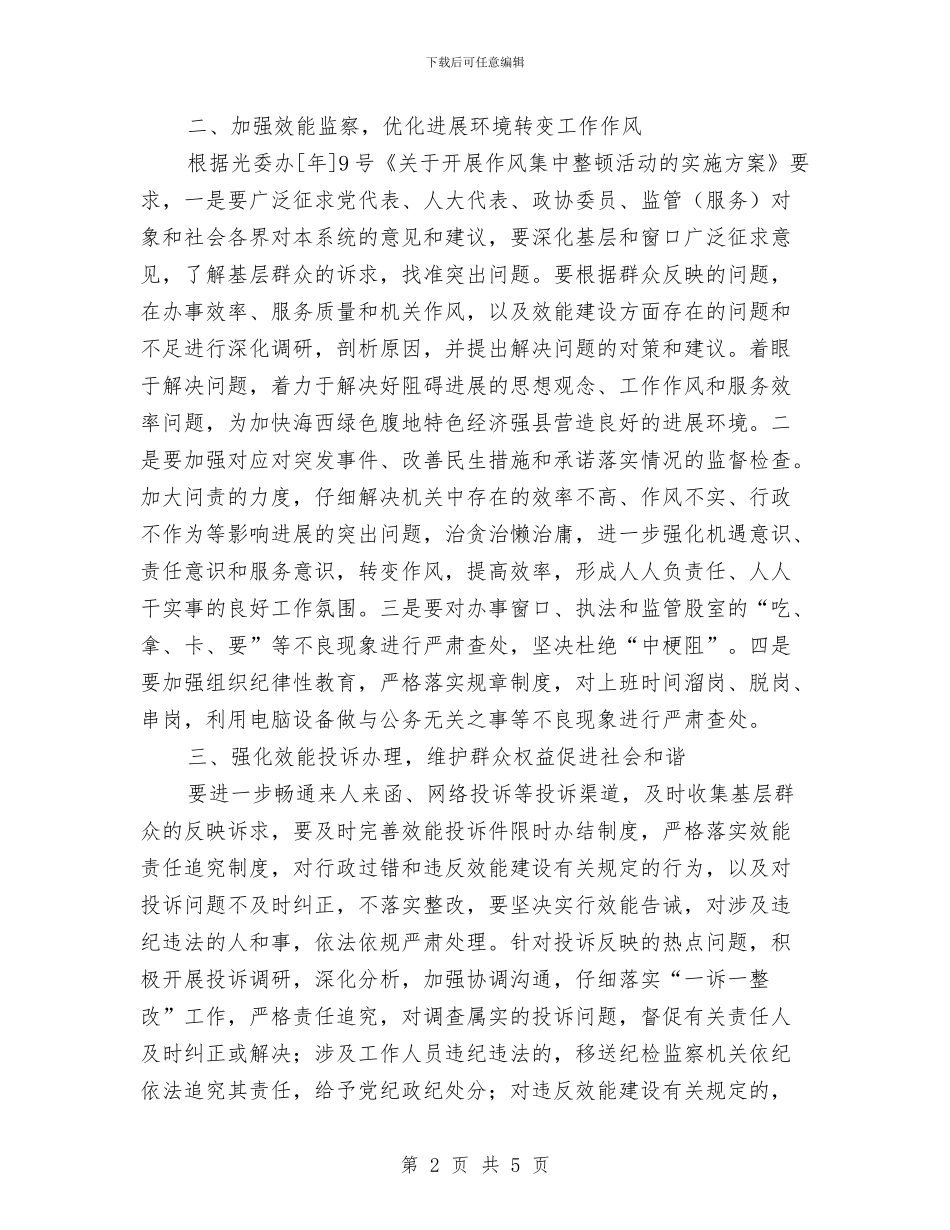 民政系统效能建设意见与民政系统残联工作总结汇编_第2页