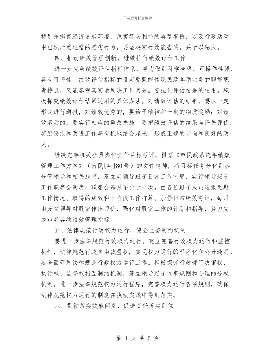 民政系统效能建设意见与民政系统残联工作总结汇编_第3页