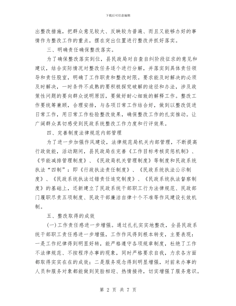民政系统教育与整顿报告_第2页