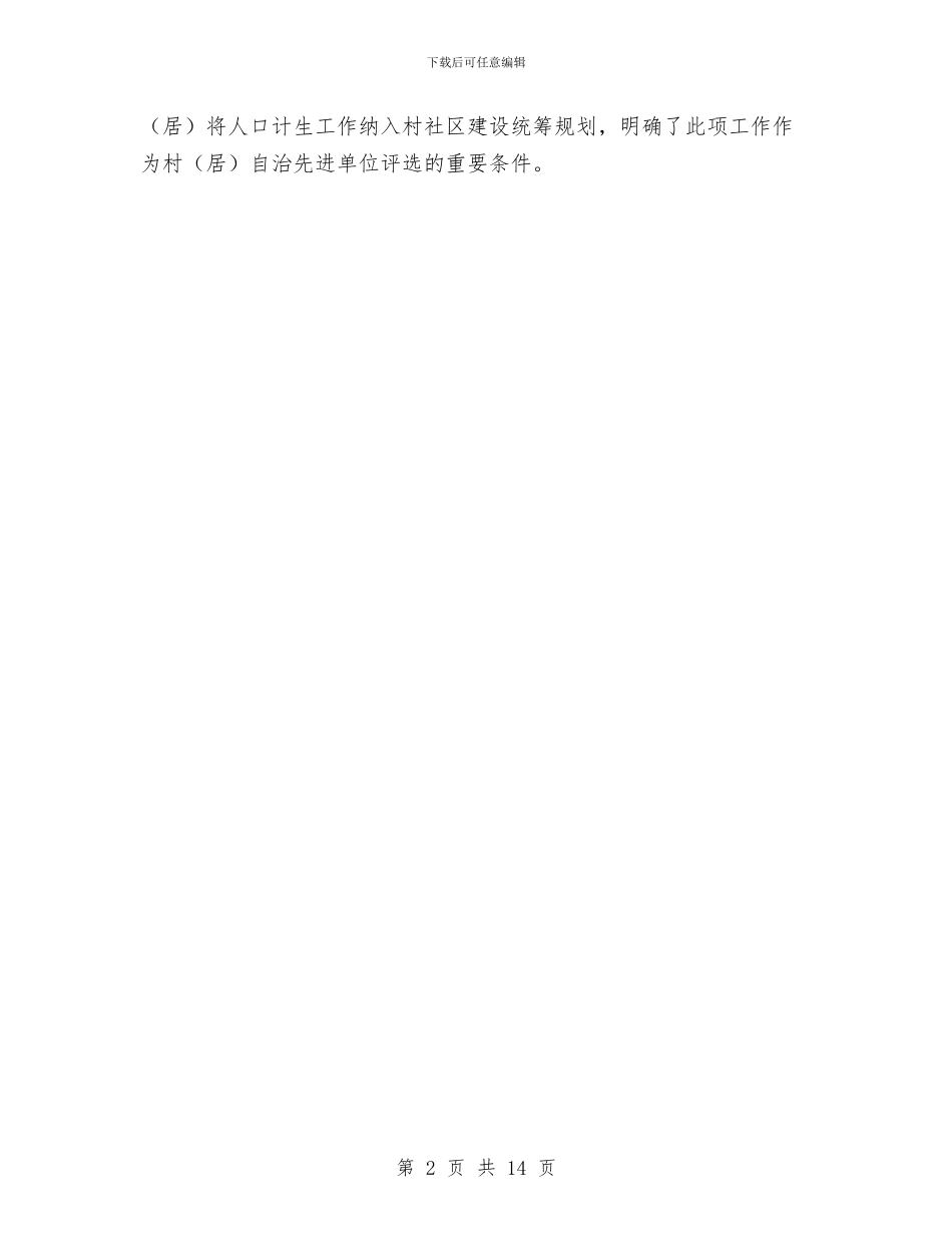 民政系统服务计生履职情况发言提纲与民政老龄工作会发言稿汇编_第2页