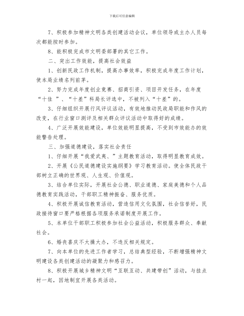 民政财务工作计划与民政部门全年精神文明创建安排汇编_第3页
