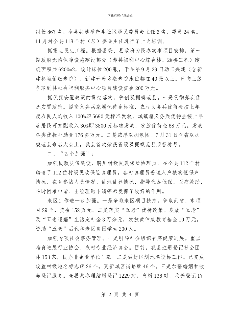 民政系统政务公开述职总结与民政系统残联工作总结汇编_第2页