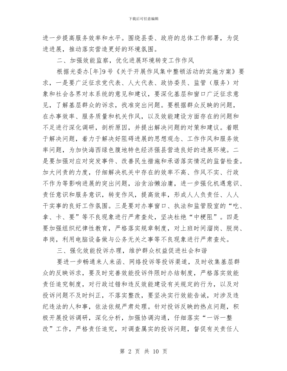 民政系统效能建设意见与民政系统教育与整顿报告_第2页