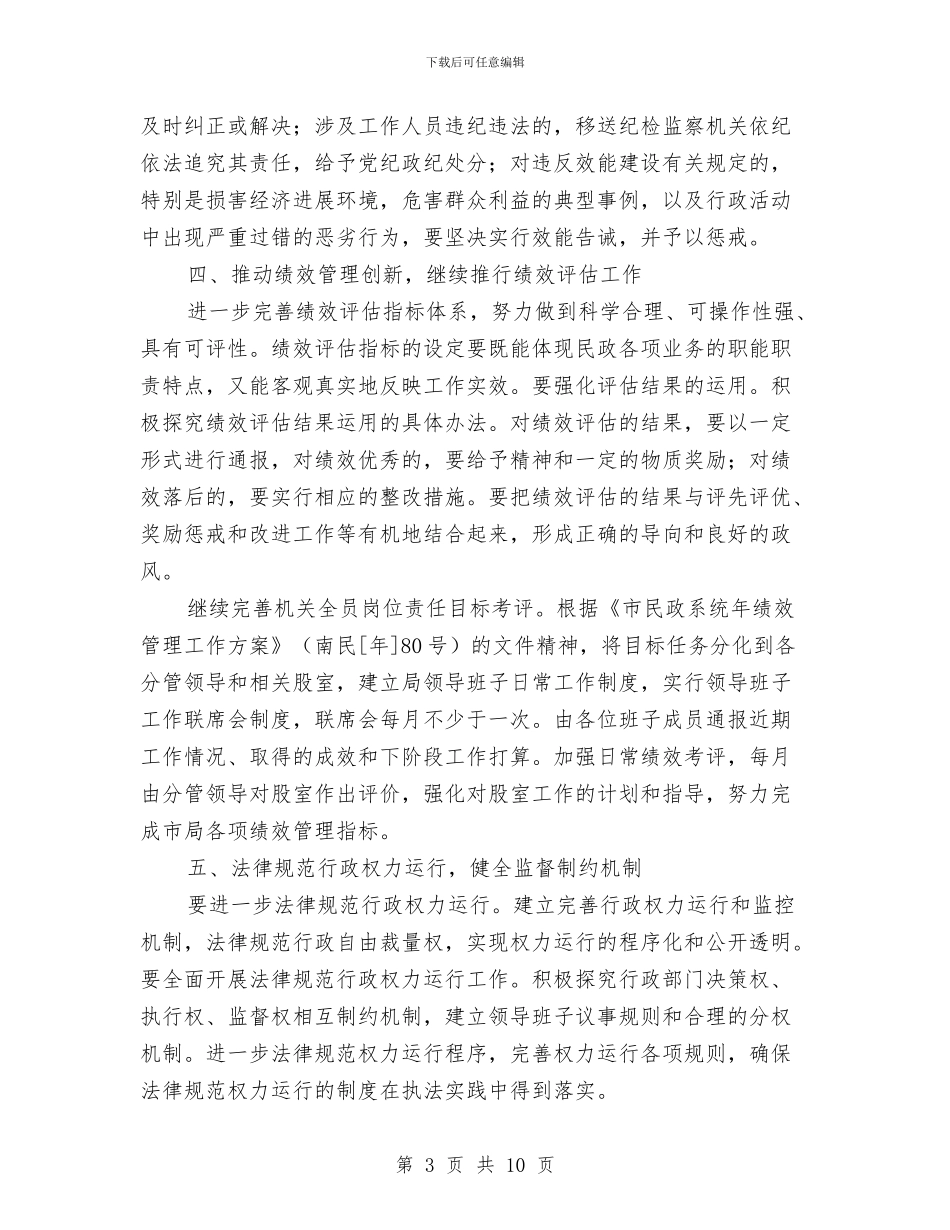 民政系统效能建设意见与民政系统教育与整顿报告_第3页