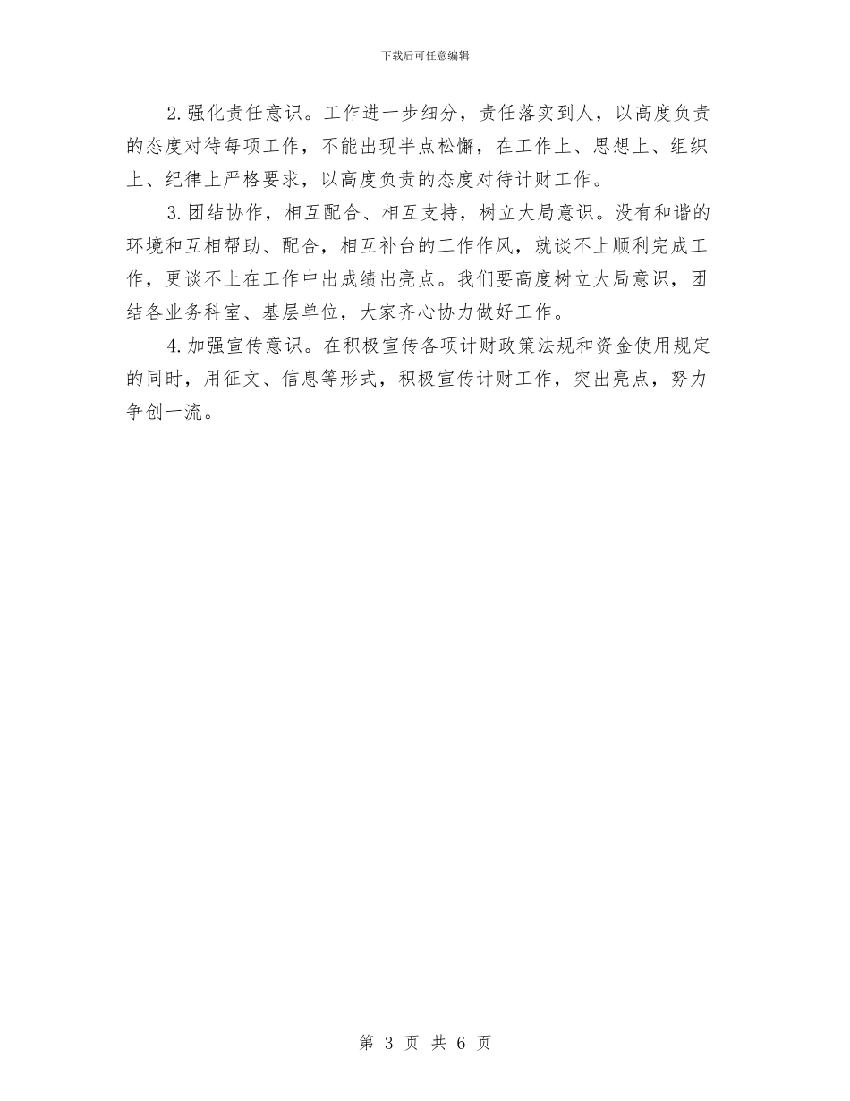 民政财务工作计划范文与民政部门全年精神文明创建安排汇编_第3页