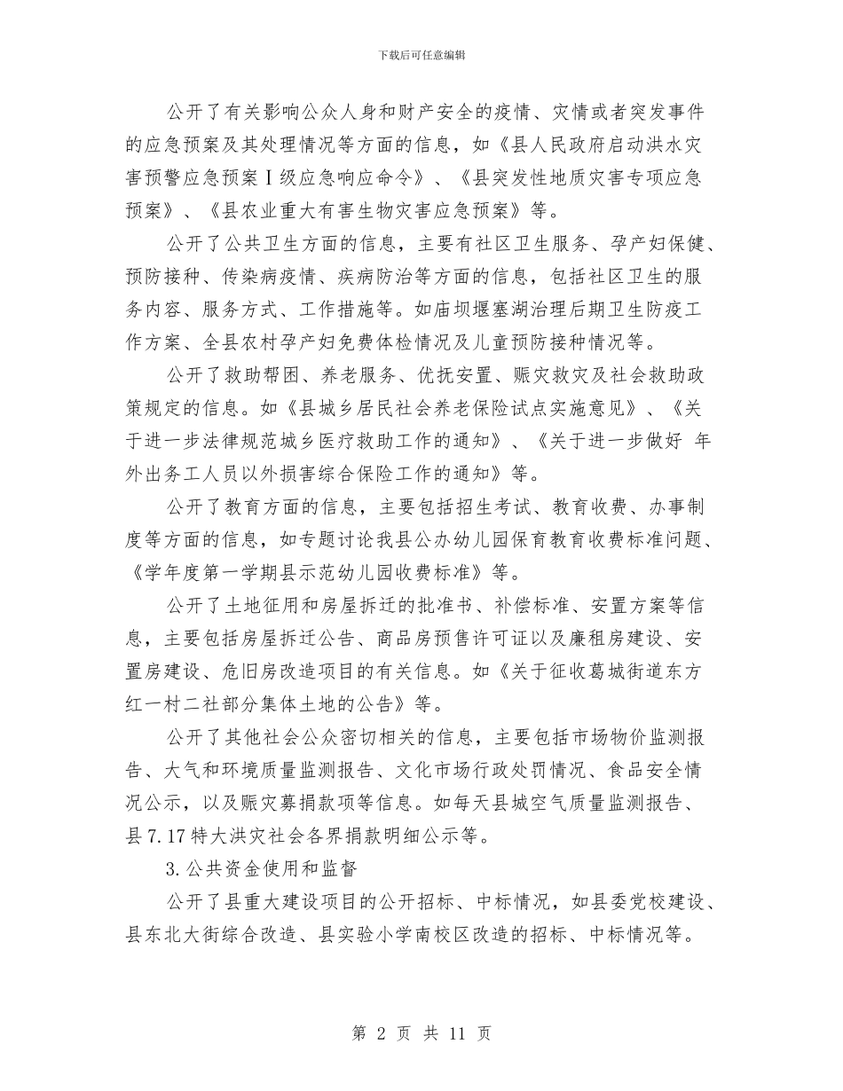 民政部门公众信息网管理报告与民政部门双拥管理报告汇编_第2页